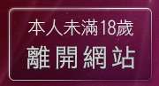 本人未滿18歲，離開俱樂部